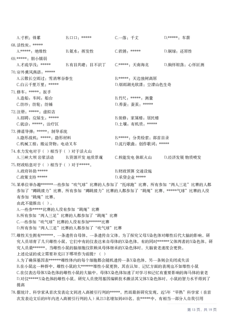 2025年10月25日全国事业单位联考A类《职业能力倾向测验》笔试试题（新疆_黑龙江_广西_重庆_甘肃_海南_云南_吉林_辽宁_安徽_湖南）（网友回忆版）_26事业职测+综合_A类-综合管理_题目