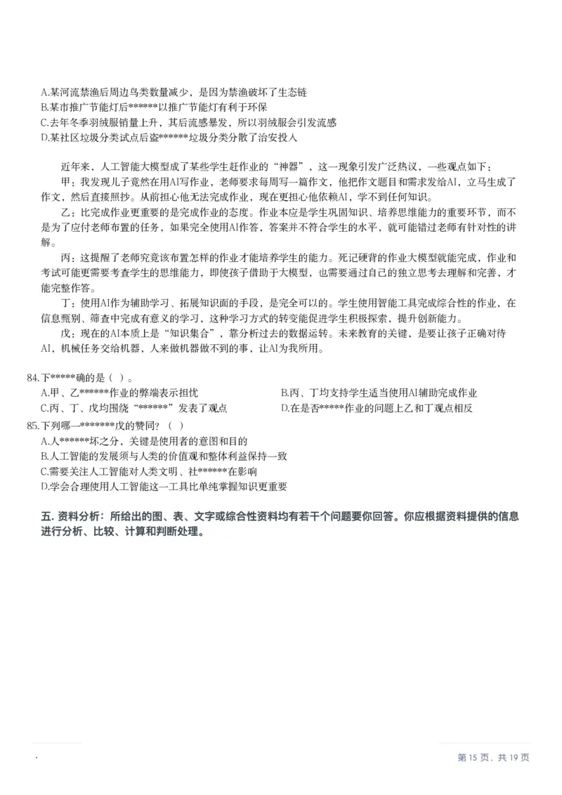 2025年10月25日全国事业单位联考A类《职业能力倾向测验》笔试试题（新疆_黑龙江_广西_重庆_甘肃_海南_云南_吉林_辽宁_安徽_湖南）（网友回忆版）_26事业职测+综合_A类-综合管理_题目