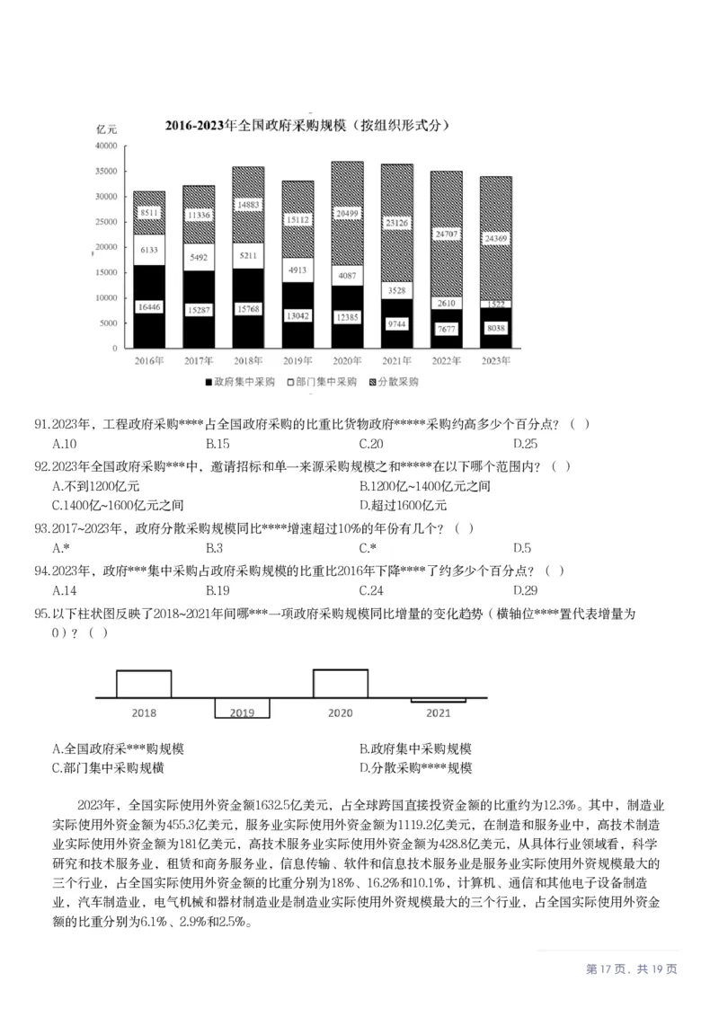 2025年10月25日全国事业单位联考A类《职业能力倾向测验》笔试试题（新疆_黑龙江_广西_重庆_甘肃_海南_云南_吉林_辽宁_安徽_湖南）（网友回忆版）_26事业职测+综合_A类-综合管理_题目