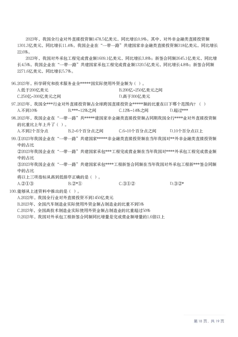 2025年10月25日全国事业单位联考A类《职业能力倾向测验》笔试试题（新疆_黑龙江_广西_重庆_甘肃_海南_云南_吉林_辽宁_安徽_湖南）（网友回忆版）_26事业职测+综合_A类-综合管理_题目