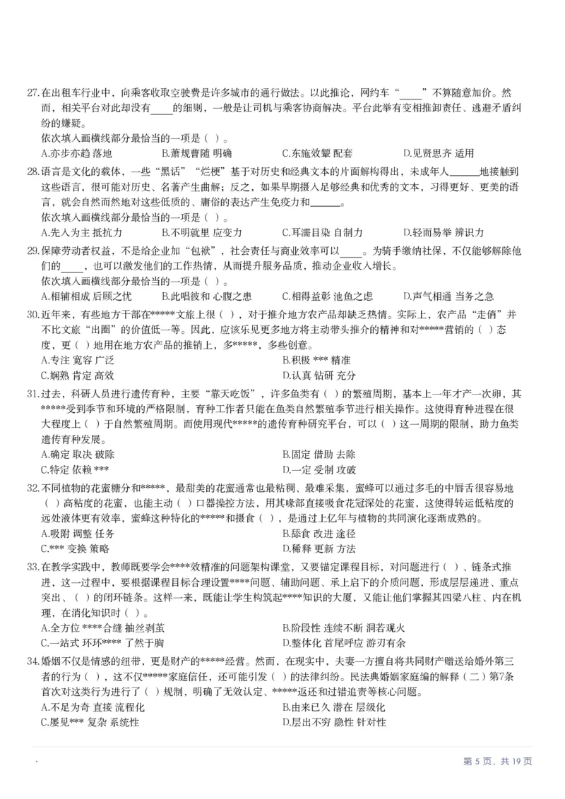 2025年10月25日全国事业单位联考A类《职业能力倾向测验》笔试试题（新疆_黑龙江_广西_重庆_甘肃_海南_云南_吉林_辽宁_安徽_湖南）（网友回忆版）_26事业职测+综合_A类-综合管理_题目