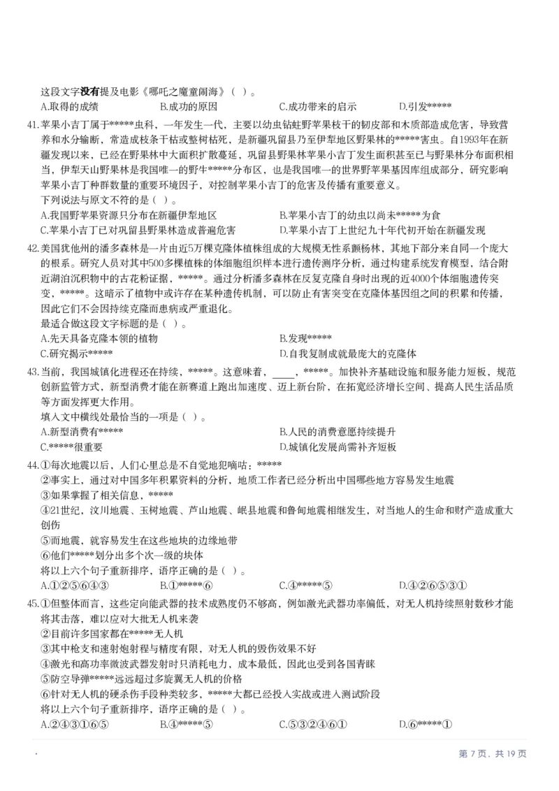 2025年10月25日全国事业单位联考A类《职业能力倾向测验》笔试试题（新疆_黑龙江_广西_重庆_甘肃_海南_云南_吉林_辽宁_安徽_湖南）（网友回忆版）_26事业职测+综合_A类-综合管理_题目