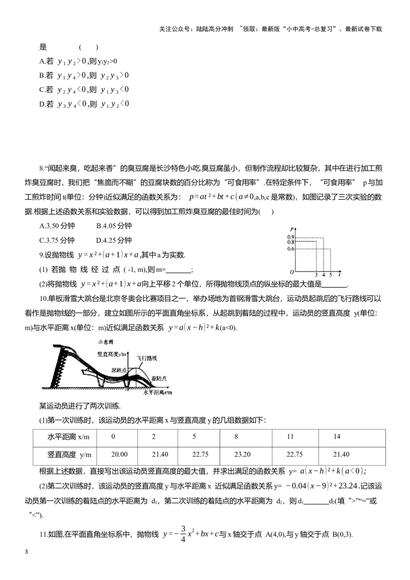 专题8二次函数知识点梳理及专项练习（含解析）_02中考总复习（2026版更新中）_02-数学-中考总复习_2025中考复习资料_2025年中考数学一轮复习知识点梳理及专项练习