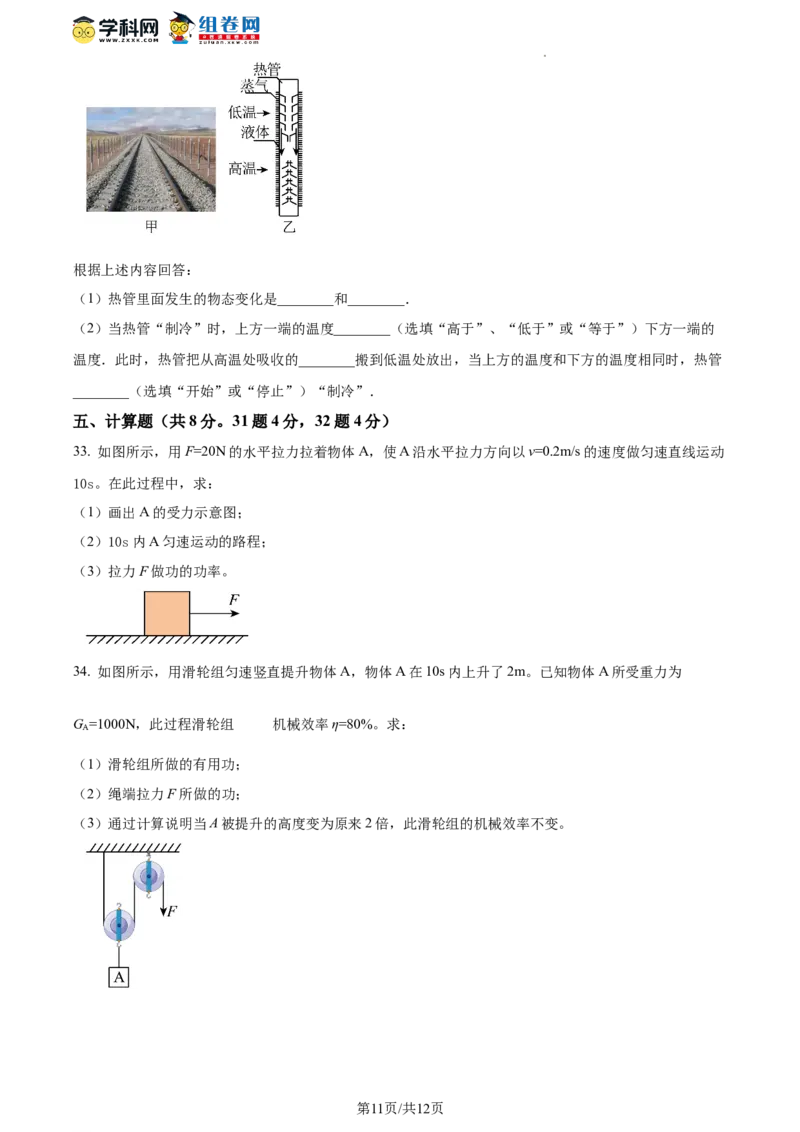 精品解析：北京市顺义区2021-2022学年八年级下学期期末教学质量检测物理试题（原卷版）(1)_北京初中期末题_C605-京七八九_B京物理八九_物理_八年级下学期物理_2022-2023之前