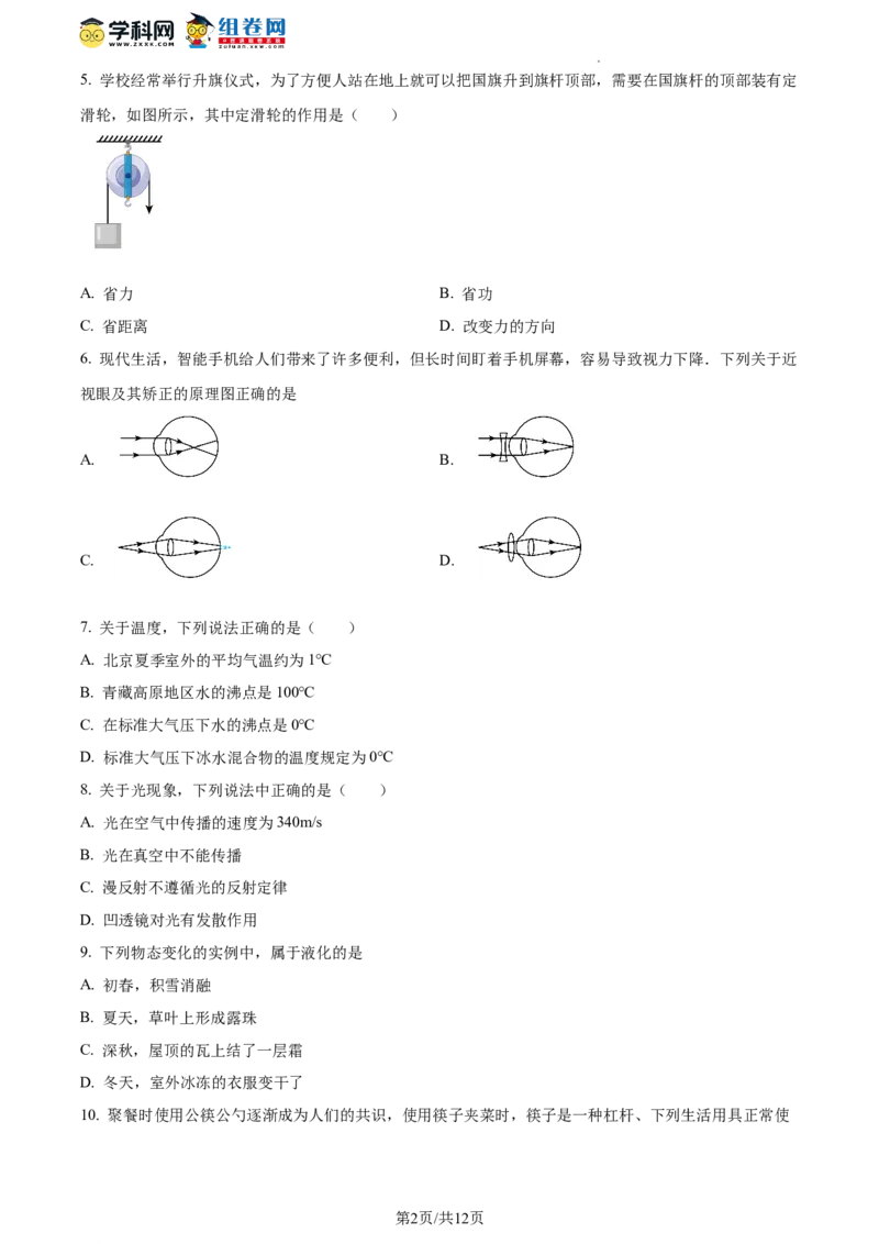 精品解析：北京市顺义区2021-2022学年八年级下学期期末教学质量检测物理试题（原卷版）(1)_北京初中期末题_C605-京七八九_B京物理八九_物理_八年级下学期物理_2022-2023之前