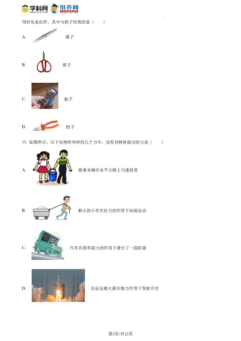 精品解析：北京市顺义区2021-2022学年八年级下学期期末教学质量检测物理试题（原卷版）(1)_北京初中期末题_C605-京七八九_B京物理八九_物理_八年级下学期物理_2022-2023之前