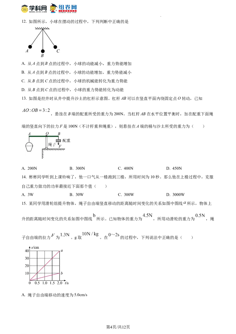 精品解析：北京市顺义区2021-2022学年八年级下学期期末教学质量检测物理试题（原卷版）(1)_北京初中期末题_C605-京七八九_B京物理八九_物理_八年级下学期物理_2022-2023之前