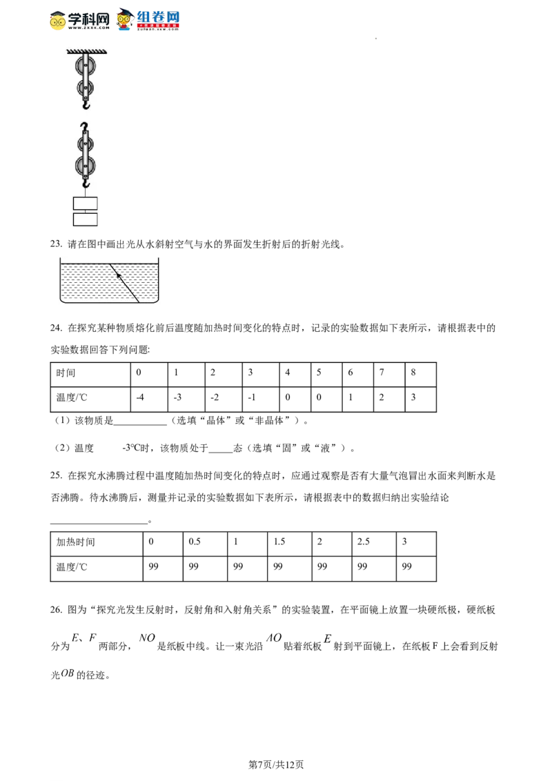 精品解析：北京市顺义区2021-2022学年八年级下学期期末教学质量检测物理试题（原卷版）(1)_北京初中期末题_C605-京七八九_B京物理八九_物理_八年级下学期物理_2022-2023之前