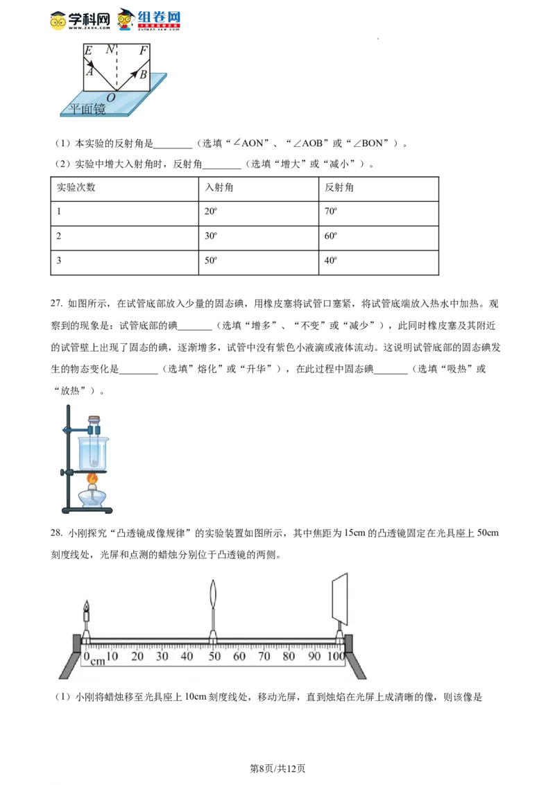 精品解析：北京市顺义区2021-2022学年八年级下学期期末教学质量检测物理试题（原卷版）(1)_北京初中期末题_C605-京七八九_B京物理八九_物理_八年级下学期物理_2022-2023之前
