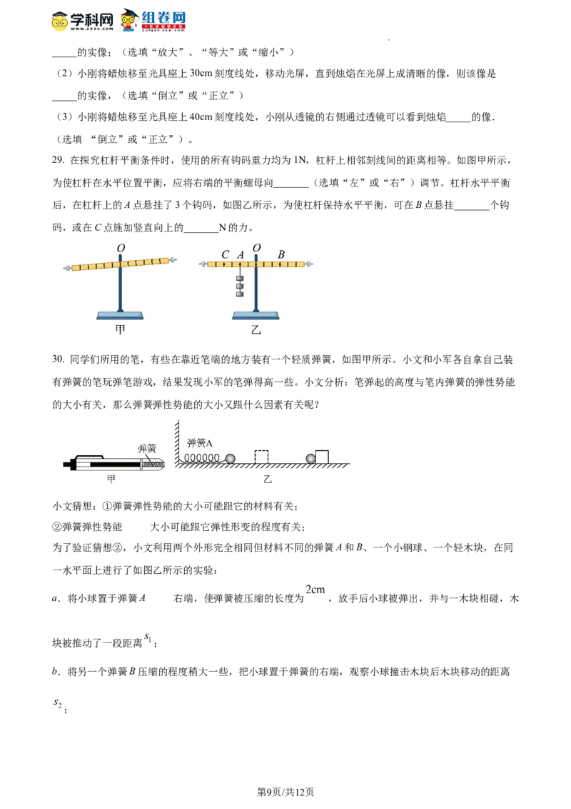 精品解析：北京市顺义区2021-2022学年八年级下学期期末教学质量检测物理试题（原卷版）(1)_北京初中期末题_C605-京七八九_B京物理八九_物理_八年级下学期物理_2022-2023之前
