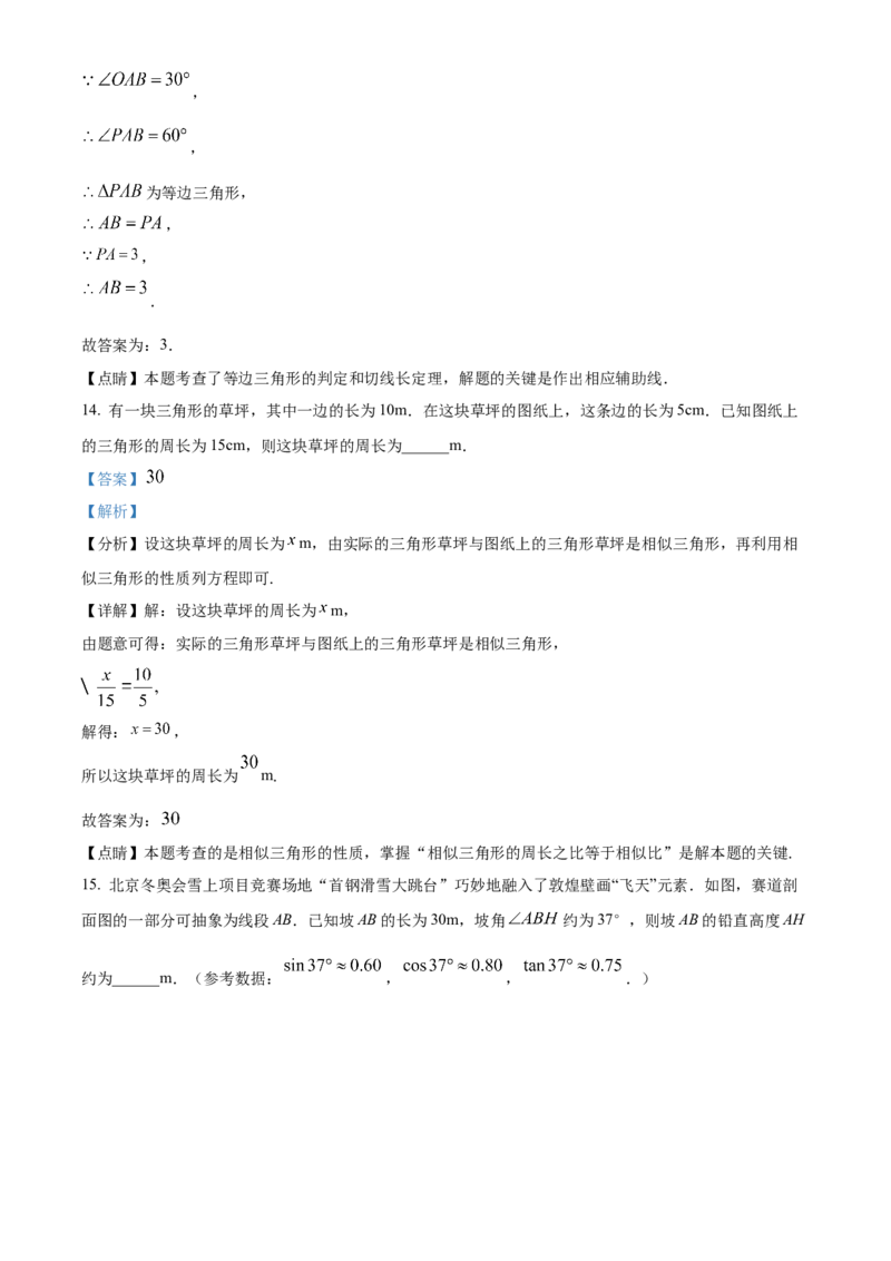 精品解析：北京市石景山区2021-2022学年九年级上学期期末数学试题（解析版）(1)_北京初中期末题_C605-京七八九_B京市数学七八九_北京9上数学_2021-2022