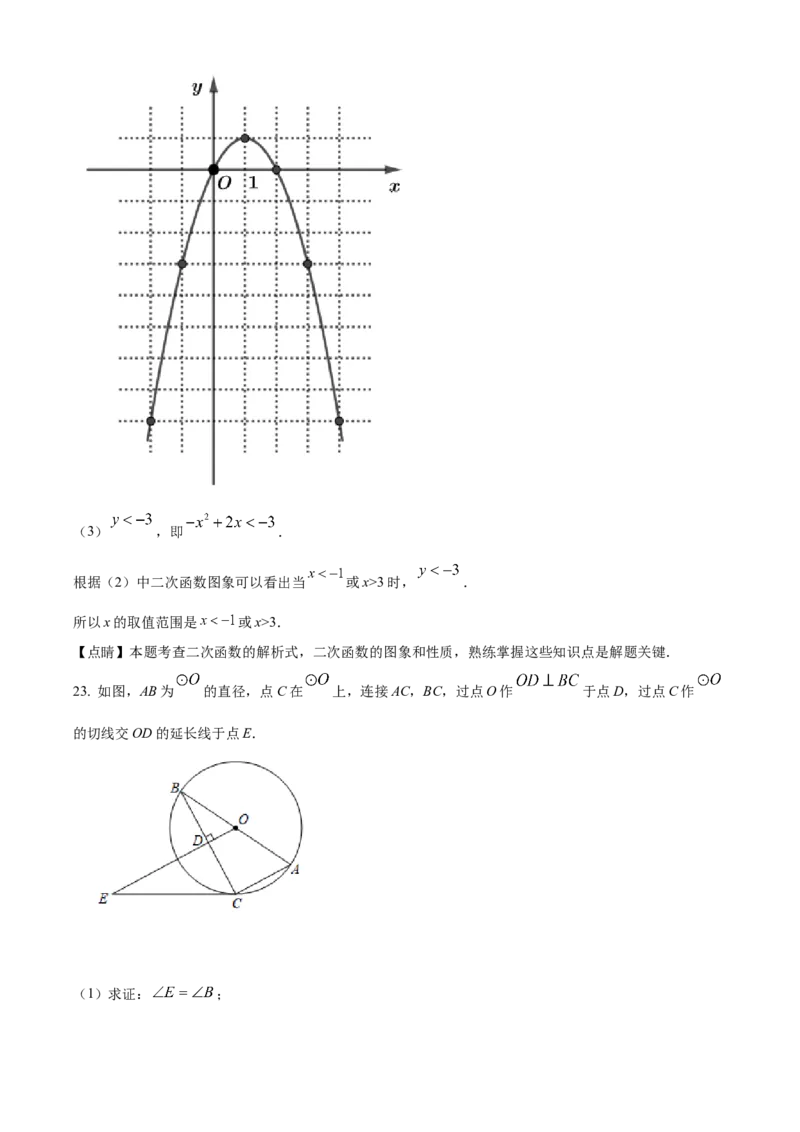 精品解析：北京市石景山区2021-2022学年九年级上学期期末数学试题（解析版）(1)_北京初中期末题_C605-京七八九_B京市数学七八九_北京9上数学_2021-2022