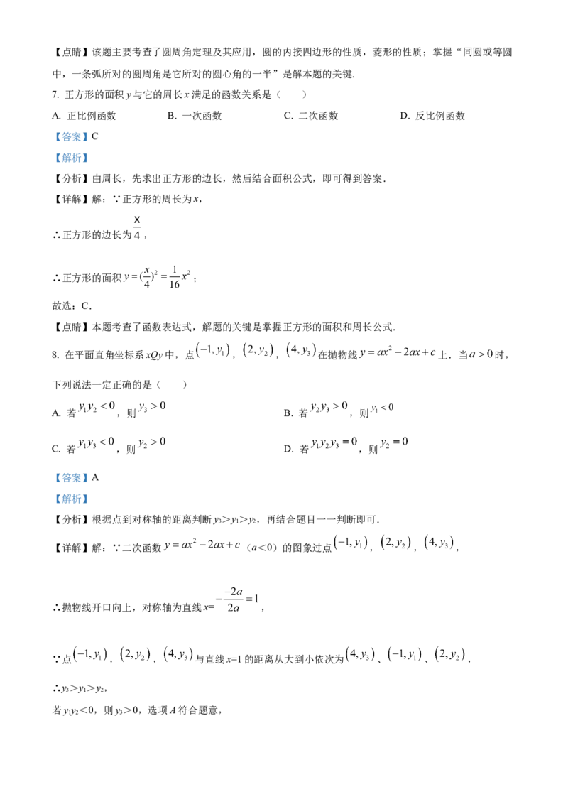 精品解析：北京市石景山区2021-2022学年九年级上学期期末数学试题（解析版）(1)_北京初中期末题_C605-京七八九_B京市数学七八九_北京9上数学_2021-2022