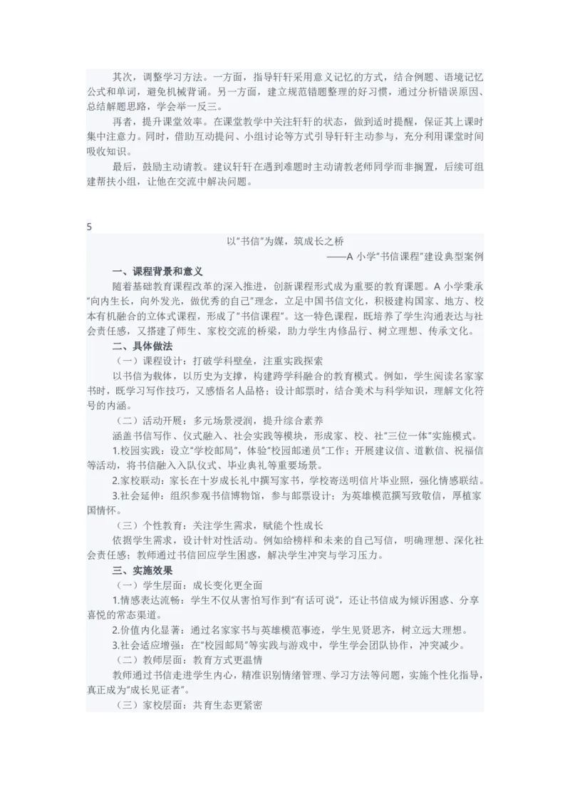 2025年10月25日全国事业单位联考D类《综合应用能力》（小学）参考答案_26事业职测+综合_闲鱼2026事业单位职测+综合_2.综应或写作等_02历年真题合集（15-25年）
