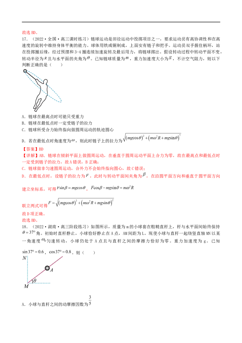 03讲力与曲线运动之平抛圆周专题强化解析版_4.2025物理总复习_2023年新高复习资料_二轮复习_2023届高三物理二轮复习精讲精练（新高考）