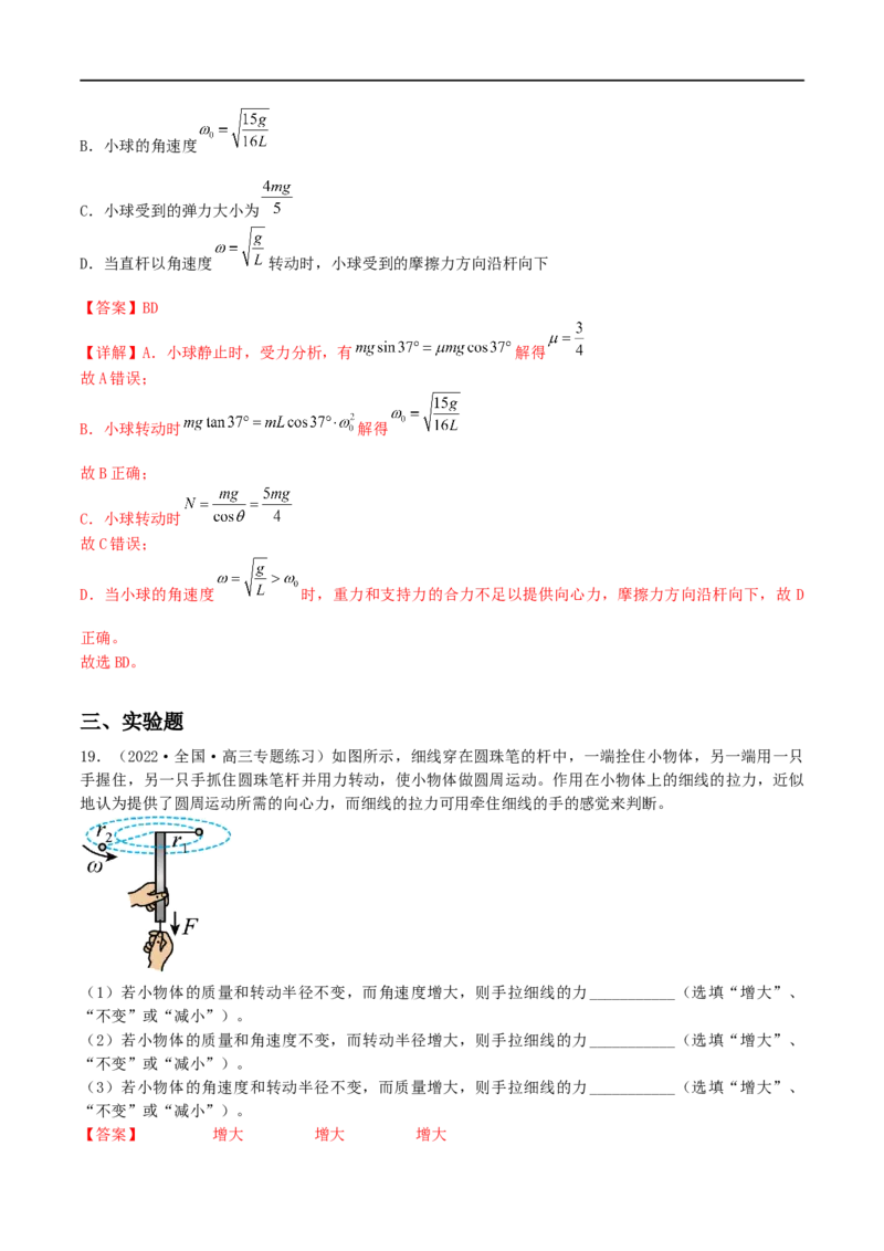 03讲力与曲线运动之平抛圆周专题强化解析版_4.2025物理总复习_2023年新高复习资料_二轮复习_2023届高三物理二轮复习精讲精练（新高考）