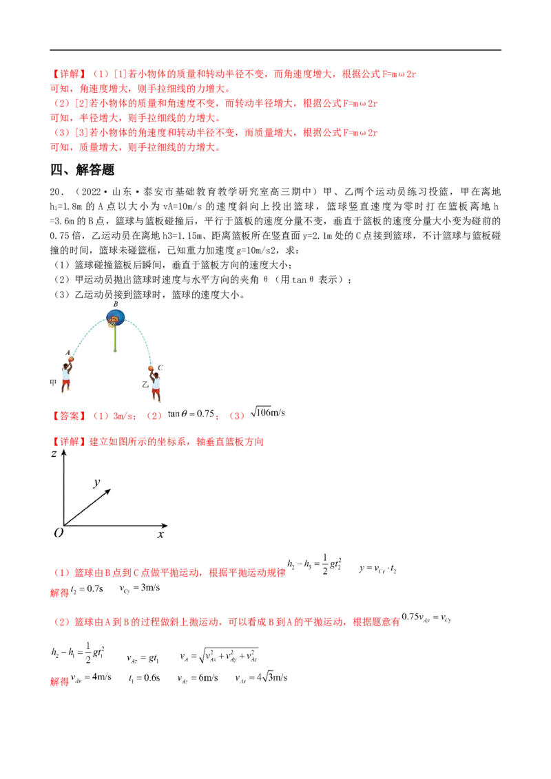 03讲力与曲线运动之平抛圆周专题强化解析版_4.2025物理总复习_2023年新高复习资料_二轮复习_2023届高三物理二轮复习精讲精练（新高考）