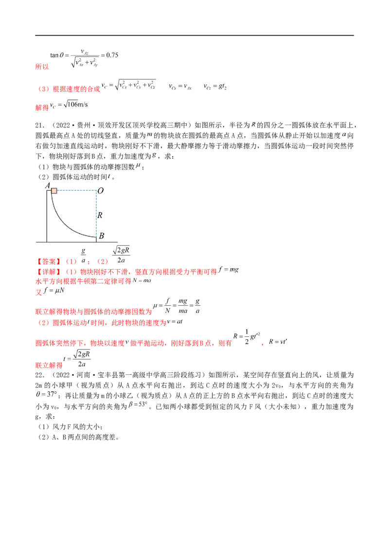 03讲力与曲线运动之平抛圆周专题强化解析版_4.2025物理总复习_2023年新高复习资料_二轮复习_2023届高三物理二轮复习精讲精练（新高考）