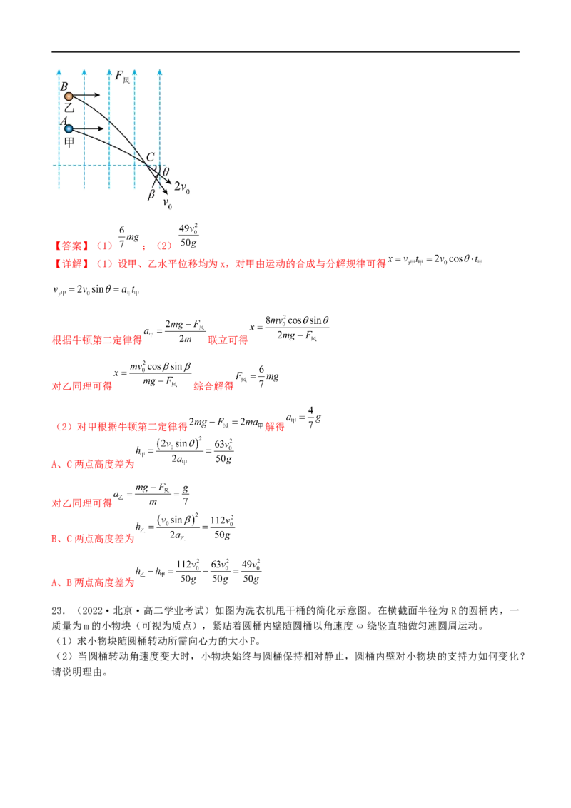 03讲力与曲线运动之平抛圆周专题强化解析版_4.2025物理总复习_2023年新高复习资料_二轮复习_2023届高三物理二轮复习精讲精练（新高考）
