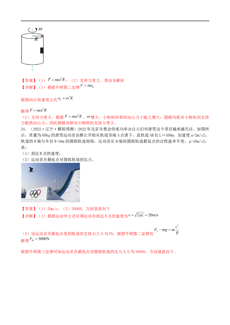 03讲力与曲线运动之平抛圆周专题强化解析版_4.2025物理总复习_2023年新高复习资料_二轮复习_2023届高三物理二轮复习精讲精练（新高考）