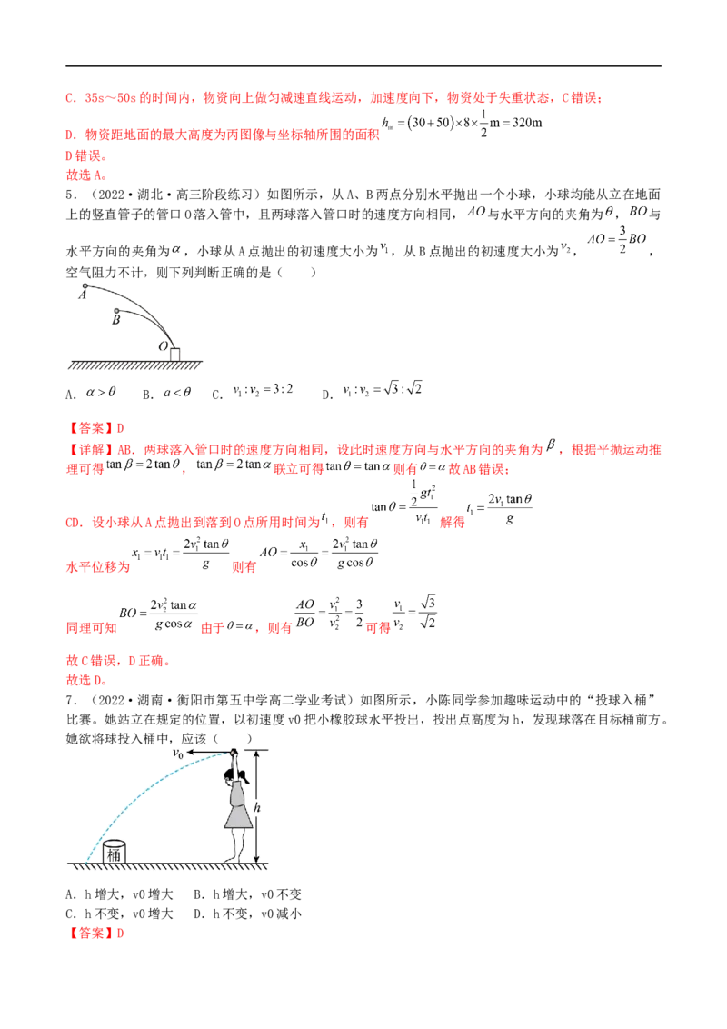 03讲力与曲线运动之平抛圆周专题强化解析版_4.2025物理总复习_2023年新高复习资料_二轮复习_2023届高三物理二轮复习精讲精练（新高考）