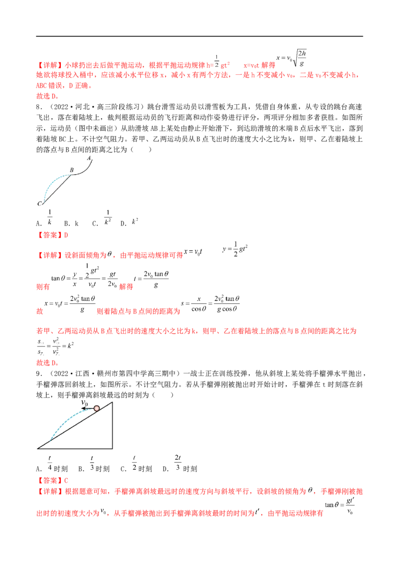 03讲力与曲线运动之平抛圆周专题强化解析版_4.2025物理总复习_2023年新高复习资料_二轮复习_2023届高三物理二轮复习精讲精练（新高考）