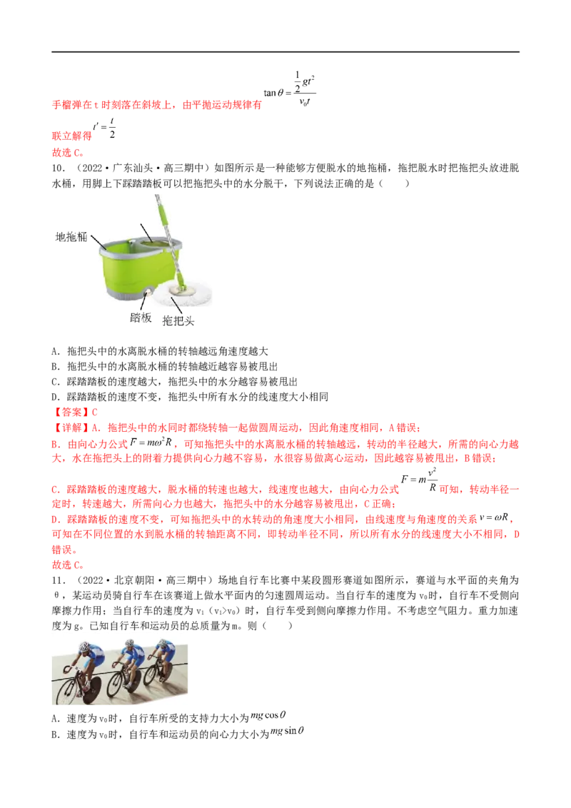 03讲力与曲线运动之平抛圆周专题强化解析版_4.2025物理总复习_2023年新高复习资料_二轮复习_2023届高三物理二轮复习精讲精练（新高考）