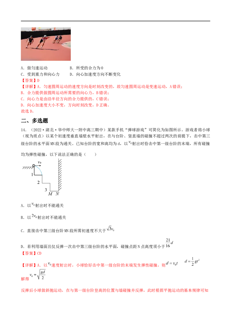 03讲力与曲线运动之平抛圆周专题强化解析版_4.2025物理总复习_2023年新高复习资料_二轮复习_2023届高三物理二轮复习精讲精练（新高考）
