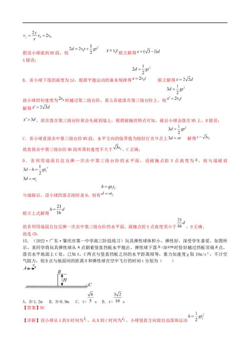 03讲力与曲线运动之平抛圆周专题强化解析版_4.2025物理总复习_2023年新高复习资料_二轮复习_2023届高三物理二轮复习精讲精练（新高考）