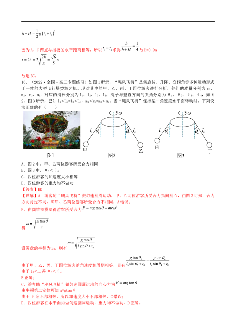 03讲力与曲线运动之平抛圆周专题强化解析版_4.2025物理总复习_2023年新高复习资料_二轮复习_2023届高三物理二轮复习精讲精练（新高考）