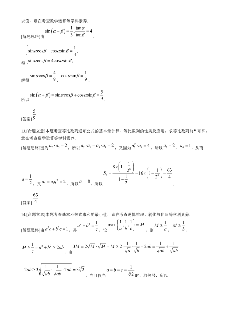 陕西省汉中市2024-2025学年高三上学期11月期中联考试题数学Word版含解析_A1502026各地模拟卷（超值！）_11月_241119陕西省汉中市2024-2025学年高三上学期11月期中联考