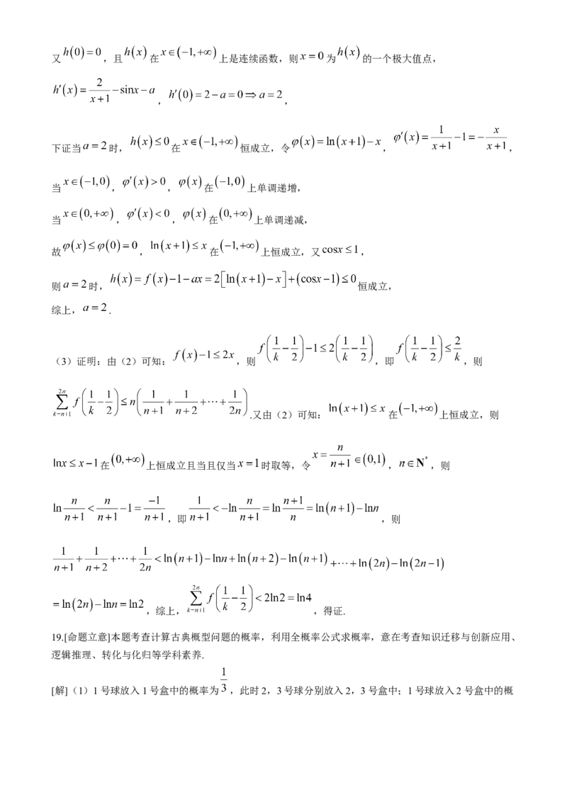 陕西省汉中市2024-2025学年高三上学期11月期中联考试题数学Word版含解析_A1502026各地模拟卷（超值！）_11月_241119陕西省汉中市2024-2025学年高三上学期11月期中联考