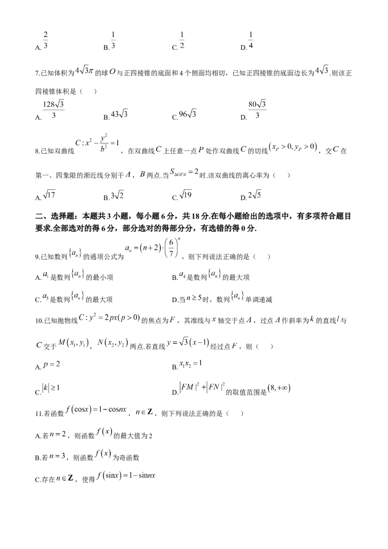 陕西省汉中市2024-2025学年高三上学期11月期中联考试题数学Word版含解析_A1502026各地模拟卷（超值！）_11月_241119陕西省汉中市2024-2025学年高三上学期11月期中联考