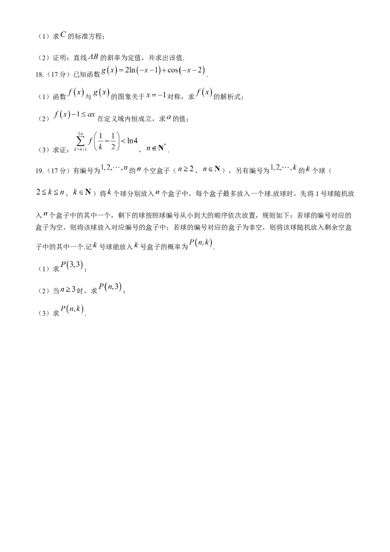 陕西省汉中市2024-2025学年高三上学期11月期中联考试题数学Word版含解析_A1502026各地模拟卷（超值！）_11月_241119陕西省汉中市2024-2025学年高三上学期11月期中联考
