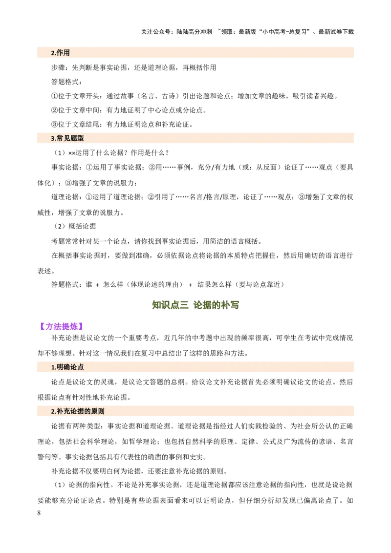 专题26论点与论据（两大考法，三个知识点）（讲练）-2024年中考语文二轮复习讲练测（全国通用）（解析版）_02中考总复习（2026版更新中）_01-语文-中考总复习_2024年中考资料_二轮复习