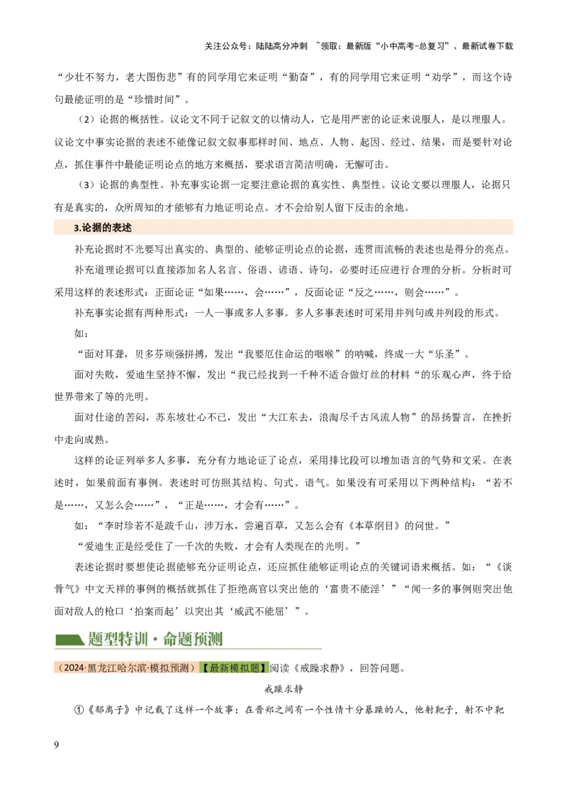 专题26论点与论据（两大考法，三个知识点）（讲练）-2024年中考语文二轮复习讲练测（全国通用）（解析版）_02中考总复习（2026版更新中）_01-语文-中考总复习_2024年中考资料_二轮复习
