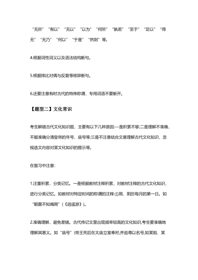 2023届高考复习-系统学习文言文的六大方法与题型理解逻辑_1.2025语文总复习_赠送：通用版（老高考）复习资料_二轮复习_2023届高考语文二轮复习专题分类训练