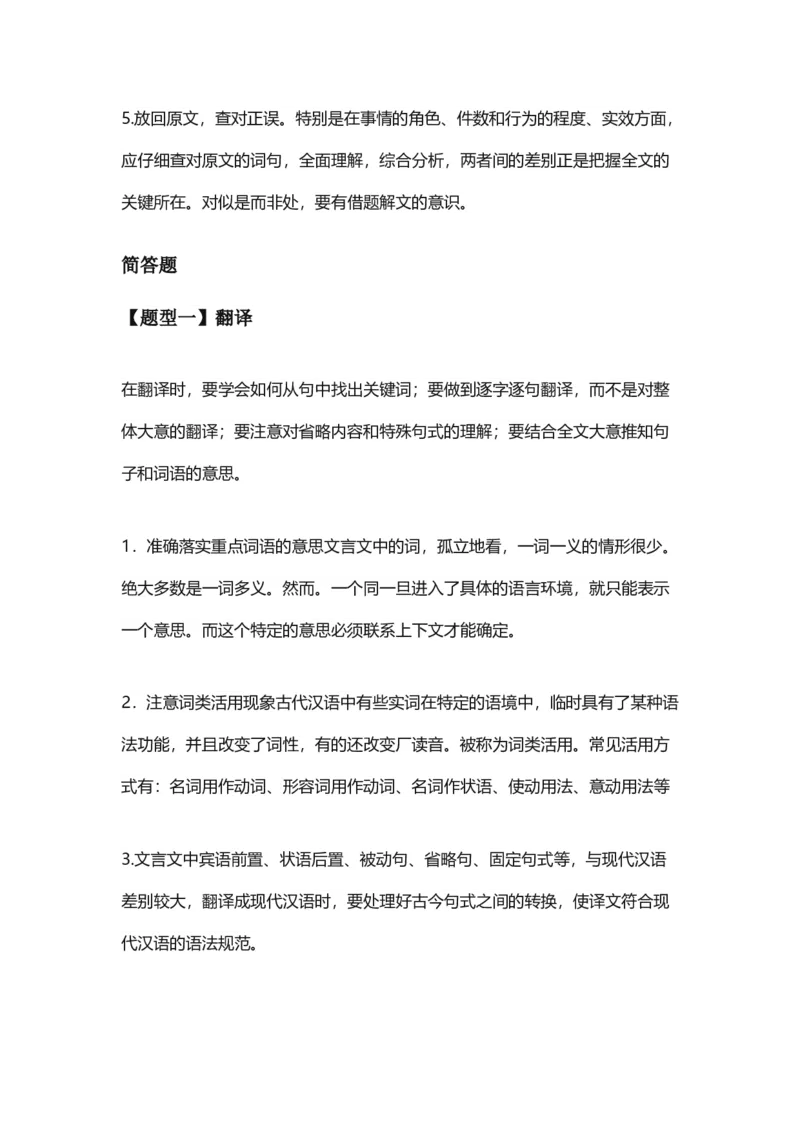 2023届高考复习-系统学习文言文的六大方法与题型理解逻辑_1.2025语文总复习_赠送：通用版（老高考）复习资料_二轮复习_2023届高考语文二轮复习专题分类训练