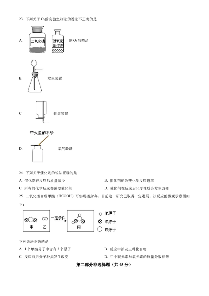 精品解析：北京市通州区2022-2023学年九年级上学期期中化学试题（原卷版）(1)_北京初中期末题_C605-京七八九_B京化学七八九_北京9上化学_2022-2024_北京化学9上期中