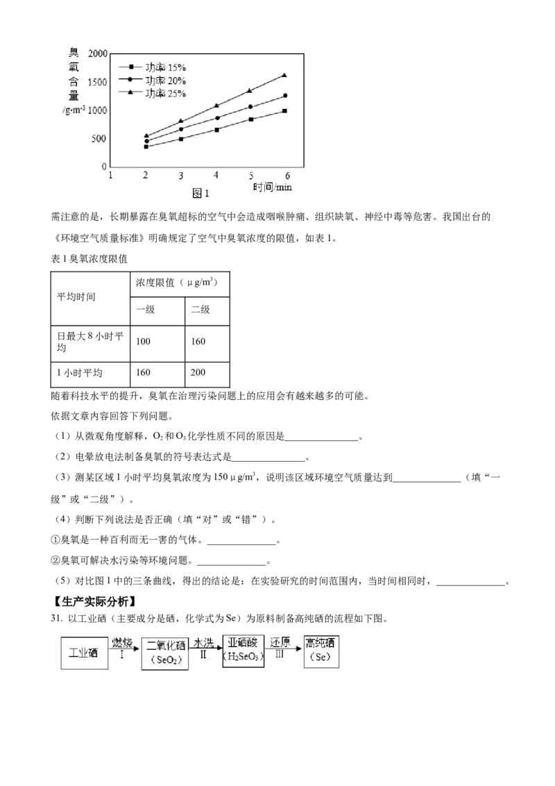 精品解析：北京市通州区2022-2023学年九年级上学期期中化学试题（原卷版）(1)_北京初中期末题_C605-京七八九_B京化学七八九_北京9上化学_2022-2024_北京化学9上期中