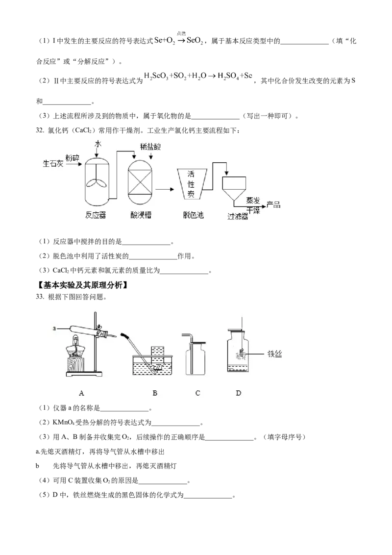 精品解析：北京市通州区2022-2023学年九年级上学期期中化学试题（原卷版）(1)_北京初中期末题_C605-京七八九_B京化学七八九_北京9上化学_2022-2024_北京化学9上期中