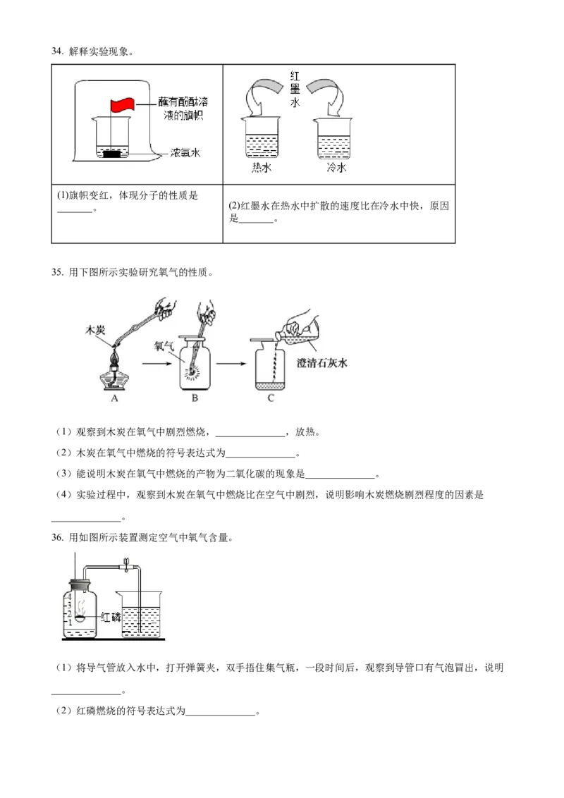 精品解析：北京市通州区2022-2023学年九年级上学期期中化学试题（原卷版）(1)_北京初中期末题_C605-京七八九_B京化学七八九_北京9上化学_2022-2024_北京化学9上期中