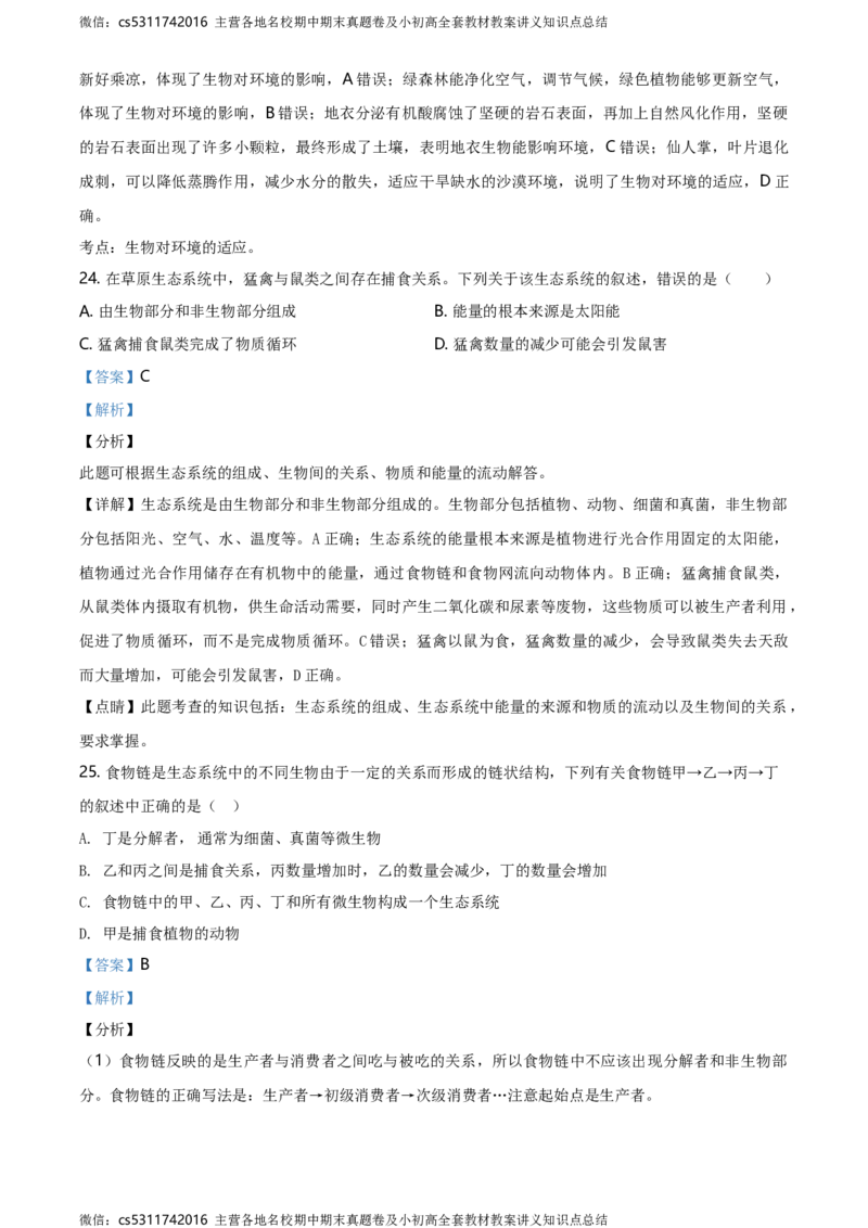 精品解析：北京市第四十三中学2020-2021学年七年级9月月考生物试题（解析版）(1)_北京初中期末题_C605-京七八九_B京生物七八九_北京7上生物_2022-2024_北京生物7上月考