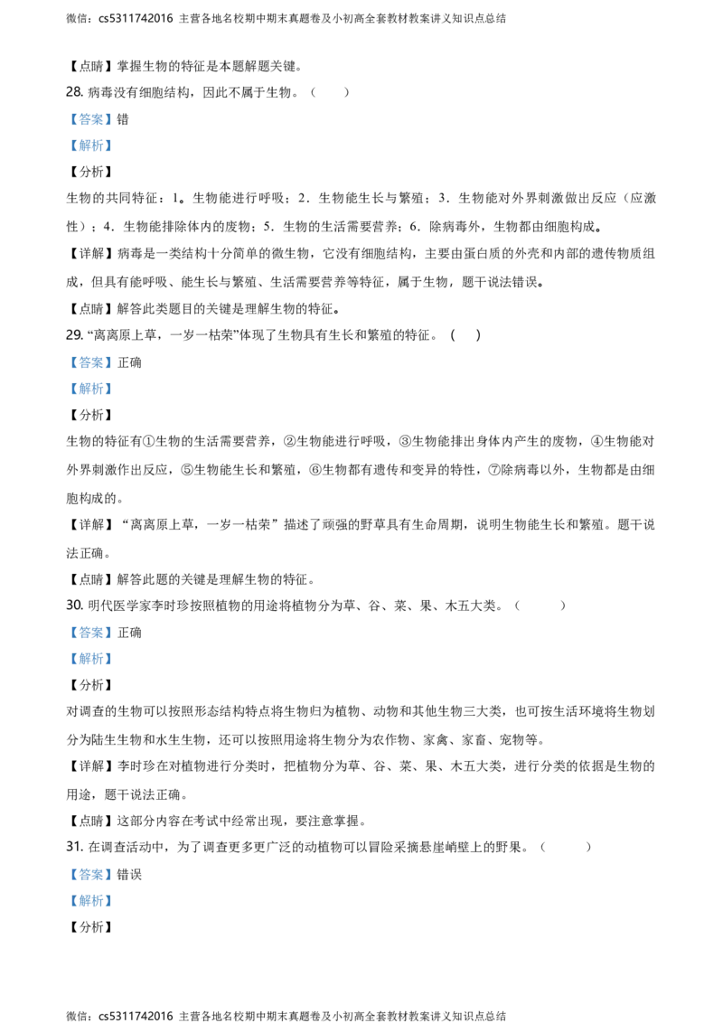 精品解析：北京市第四十三中学2020-2021学年七年级9月月考生物试题（解析版）(1)_北京初中期末题_C605-京七八九_B京生物七八九_北京7上生物_2022-2024_北京生物7上月考