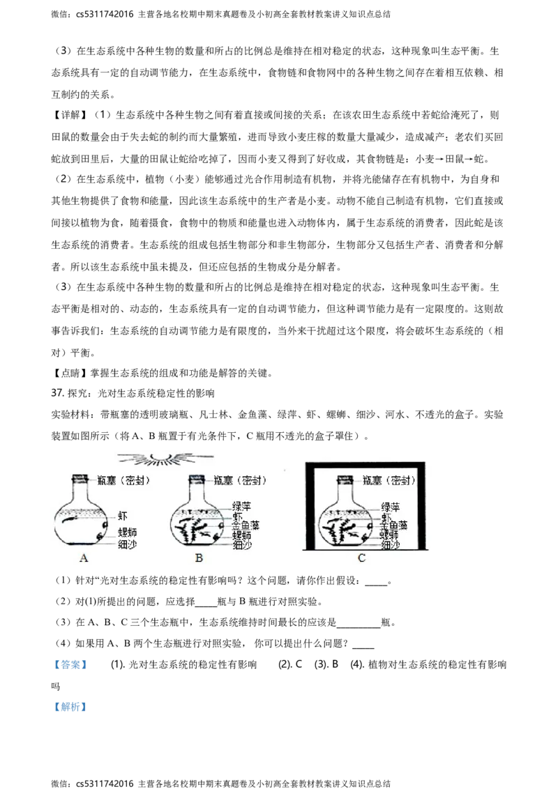 精品解析：北京市第四十三中学2020-2021学年七年级9月月考生物试题（解析版）(1)_北京初中期末题_C605-京七八九_B京生物七八九_北京7上生物_2022-2024_北京生物7上月考