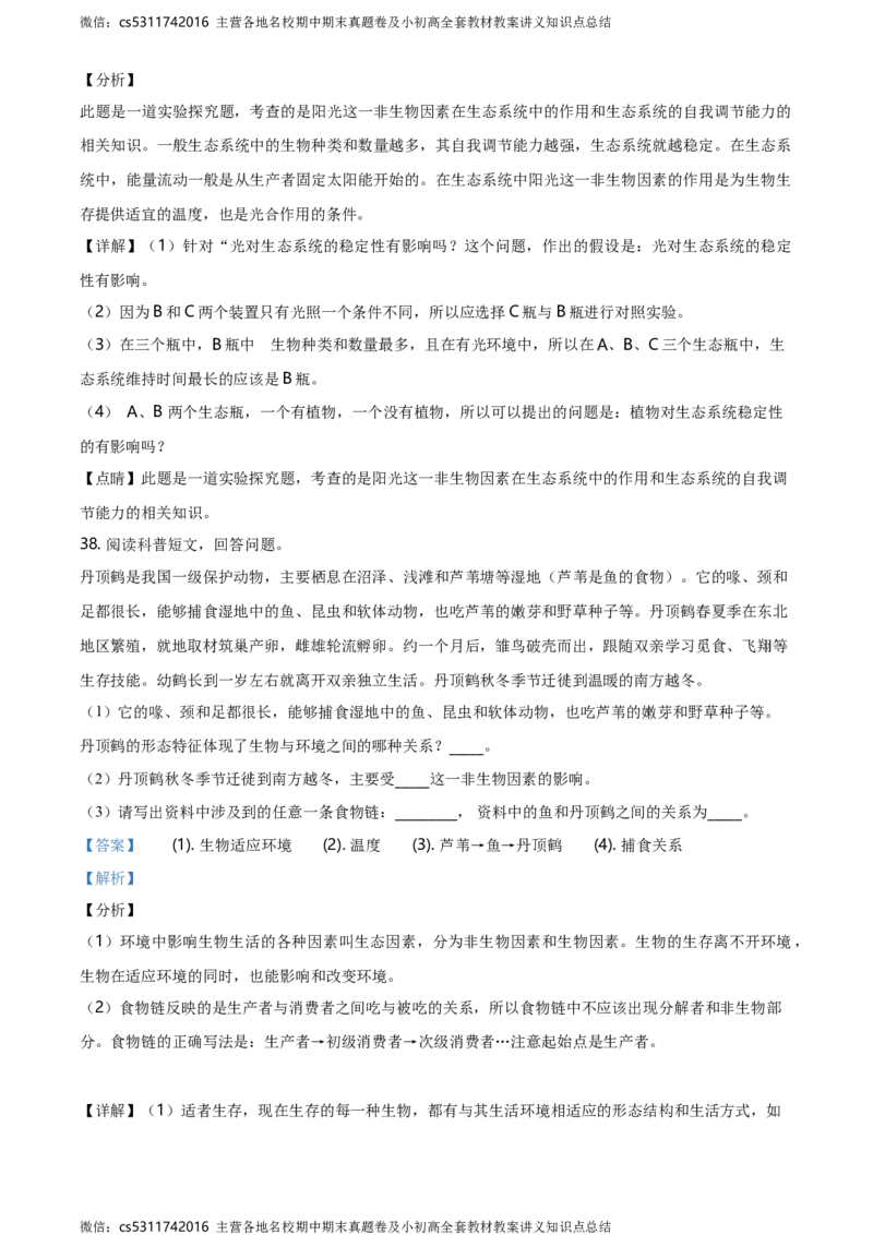 精品解析：北京市第四十三中学2020-2021学年七年级9月月考生物试题（解析版）(1)_北京初中期末题_C605-京七八九_B京生物七八九_北京7上生物_2022-2024_北京生物7上月考