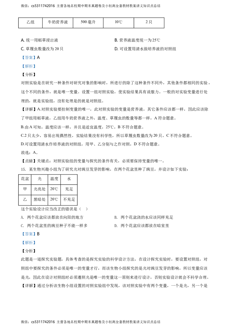 精品解析：北京市第四十三中学2020-2021学年七年级9月月考生物试题（解析版）(1)_北京初中期末题_C605-京七八九_B京生物七八九_北京7上生物_2022-2024_北京生物7上月考