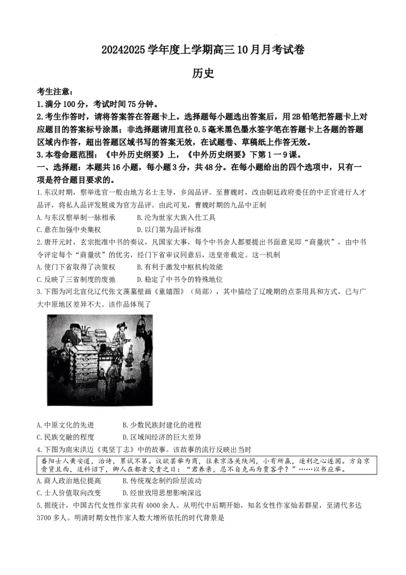 黑龙江省绥化市绥棱县第一中学2024-2025学年高三上学期10月月考历史试题+答案_A1502026各地模拟卷（超值！）_10月_241022黑龙江省绥化市绥棱县第一中学2024-2025学年高三上学期10月月考