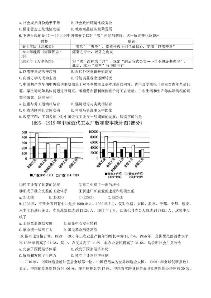 黑龙江省绥化市绥棱县第一中学2024-2025学年高三上学期10月月考历史试题+答案_A1502026各地模拟卷（超值！）_10月_241022黑龙江省绥化市绥棱县第一中学2024-2025学年高三上学期10月月考