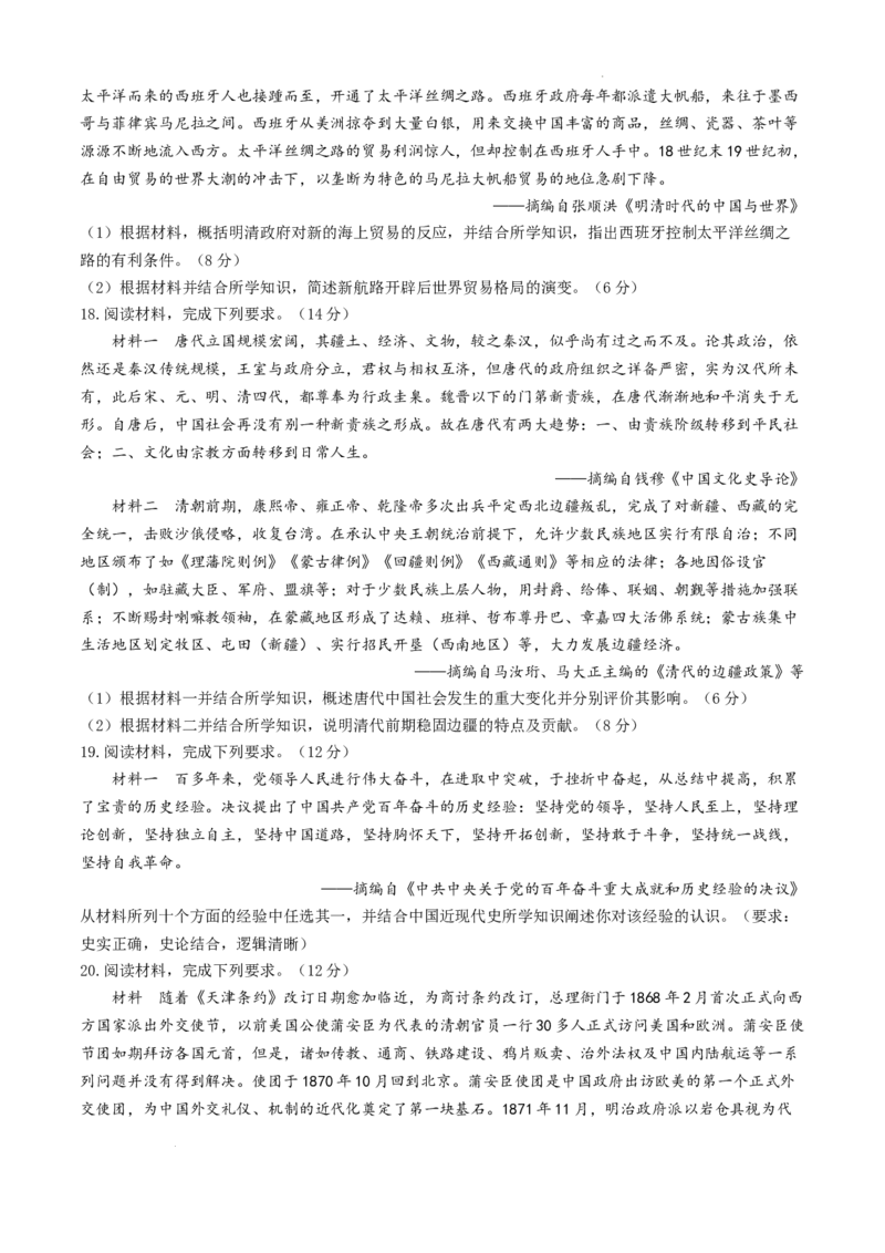 黑龙江省绥化市绥棱县第一中学2024-2025学年高三上学期10月月考历史试题+答案_A1502026各地模拟卷（超值！）_10月_241022黑龙江省绥化市绥棱县第一中学2024-2025学年高三上学期10月月考